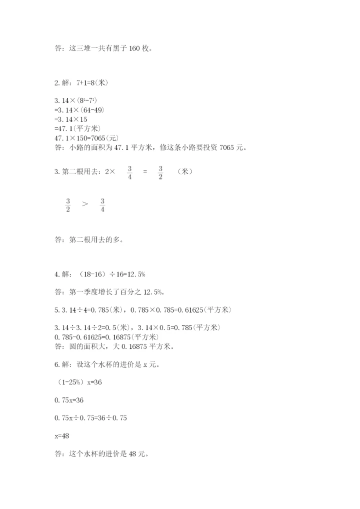 2022人教版六年级上册数学期末测试卷精编.docx