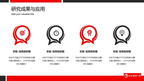 高校北京邮电大学毕业答辩通用PPT