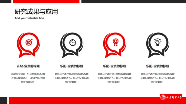 高校北京邮电大学毕业答辩通用PPT