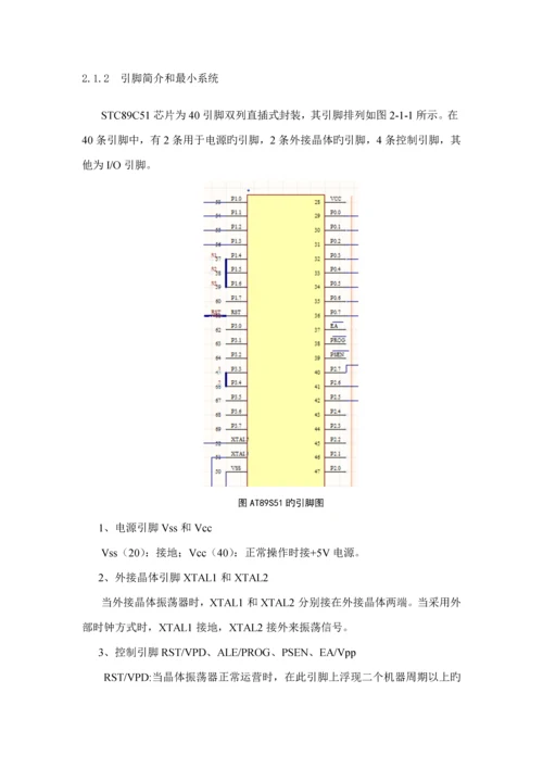 基于微机设计的天然气检测基础系统.docx