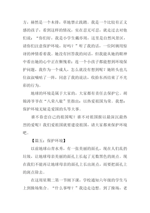 保护环境的作文800字.docx