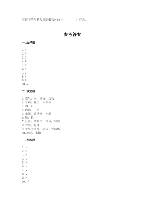 教科版三年级下册科学第3单元《太阳、地球和月球》测试卷（模拟题）.docx