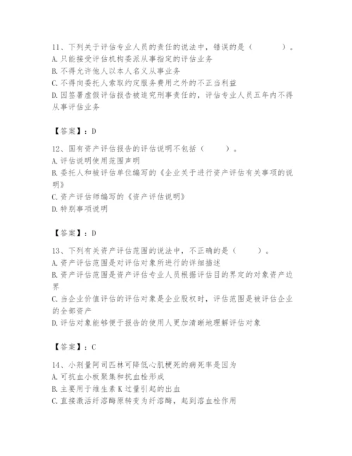 资产评估师之资产评估基础题库含完整答案（全国通用）.docx