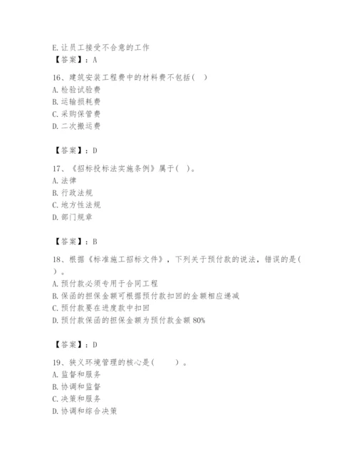 2024年咨询工程师之工程项目组织与管理题库含答案（精练）.docx