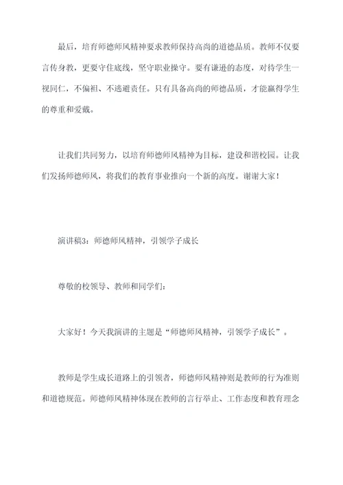 有关师德师风精神的演讲稿