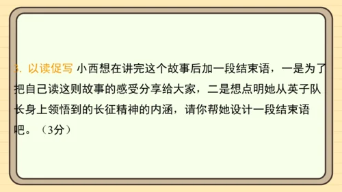 统编版语文五年级上册主题一　英雄楷模 阅读与写作指导课件