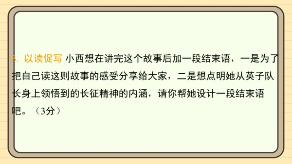 统编版语文五年级上册主题一　英雄楷模 阅读与写作指导课件