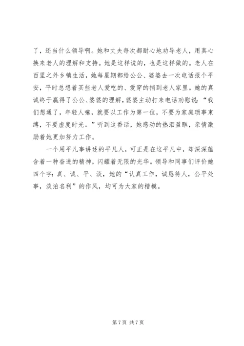 优秀女干部个人事迹材料 (3).docx