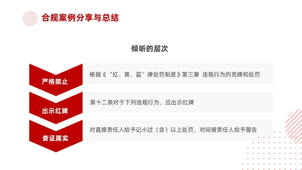红色简约商务培训企业合规PPT企业培训