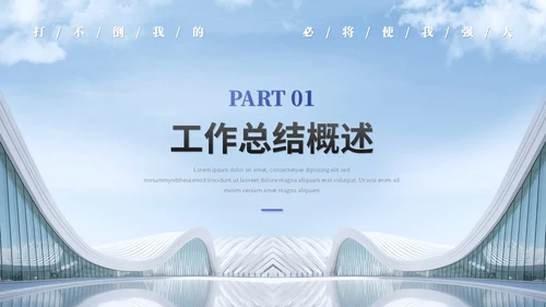 简约励志风销售工作总结工作报告述职报告ppt模板