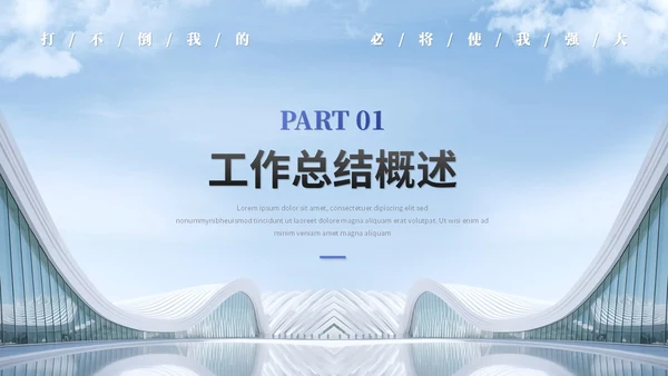 简约励志风销售工作总结工作报告述职报告ppt模板