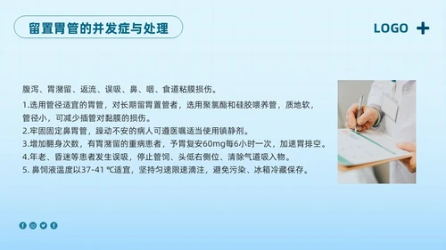 蓝色简约护理管道安全管理PPT模板宣传PPT动态PPT护理安全管理