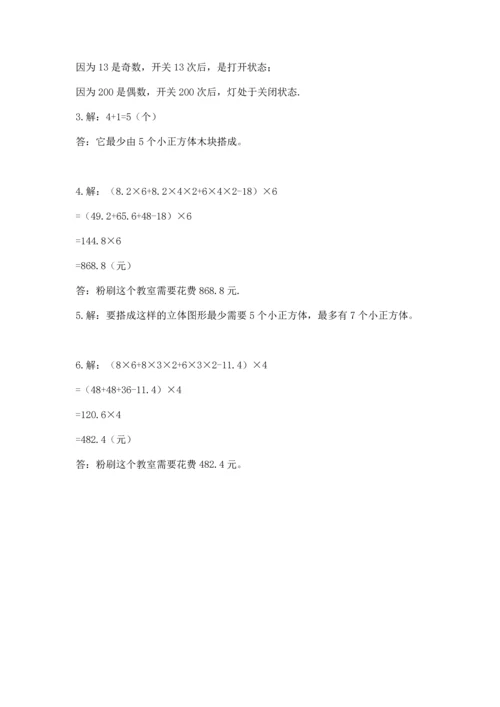人教版五年级下册数学期中测试卷精品【名师系列】.docx