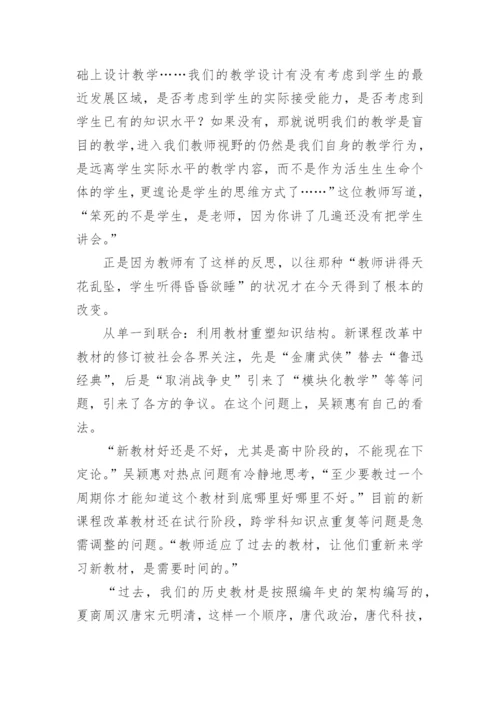 新课程改革关注人论文.docx