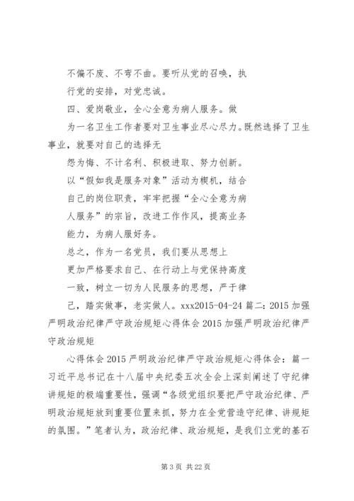 政治纪律学习心得体会.docx