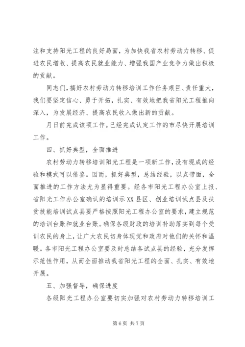 关于组织实施实施农村劳动力转移培训阳光工程讲话 (3).docx