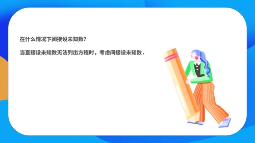 蓝色插画风数学初一下册二元一次方程组课件PPT模板