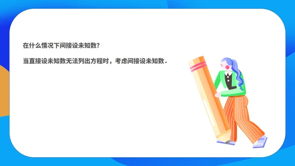 蓝色插画风数学初一下册二元一次方程组课件PPT模板
