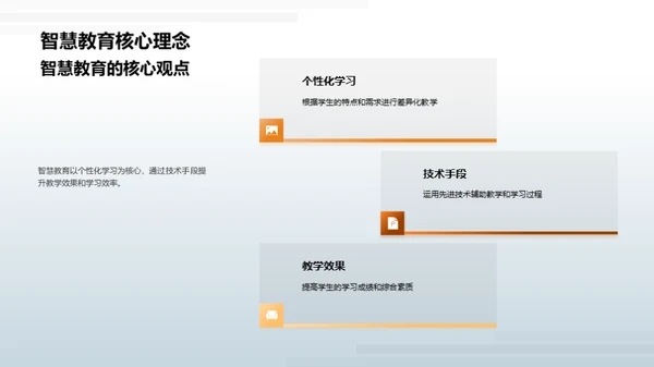 智慧教育的未来路径