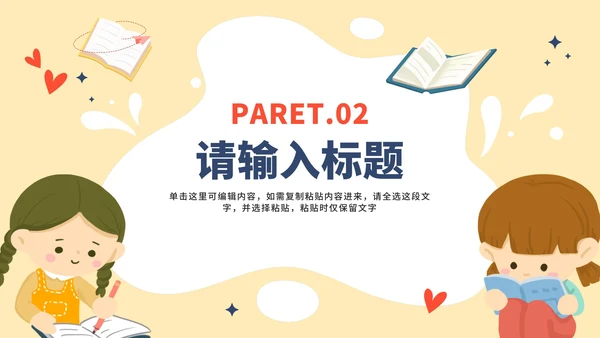卡通世界读书日读书分享会PPT模板