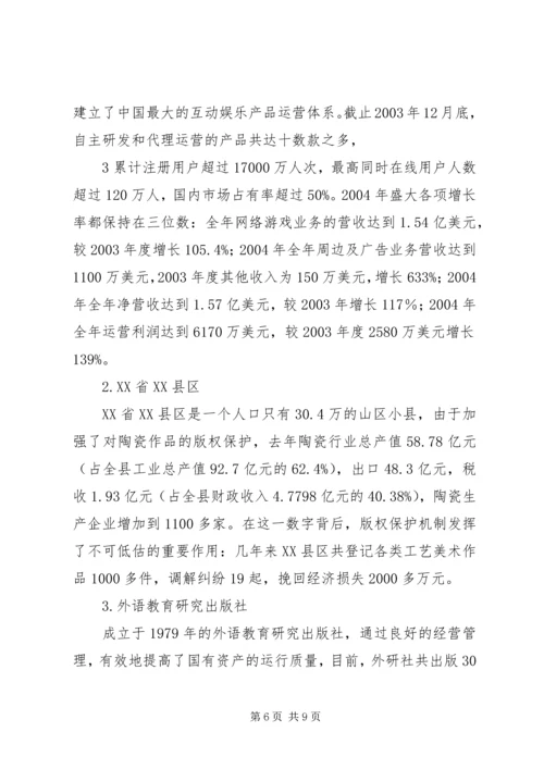 充分认识版权产业对社会积极发展的影响.docx