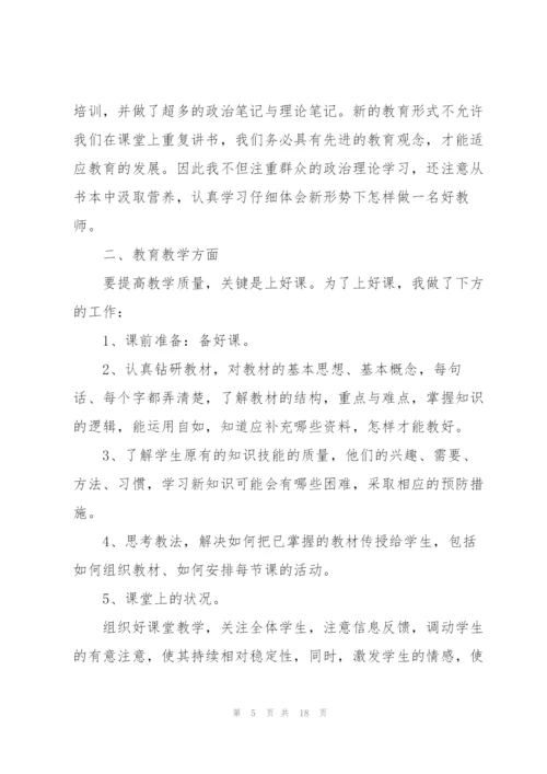 教师述职报告内容【5篇】.docx
