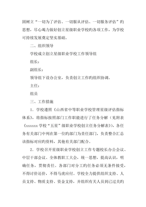 创建星级管理职业学校工作实施方案.docx