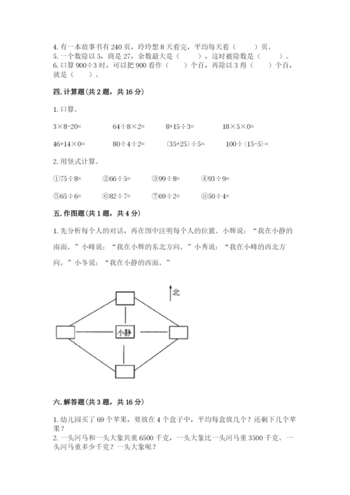 小学数学三年级下册期中测试卷及一套完整答案.docx