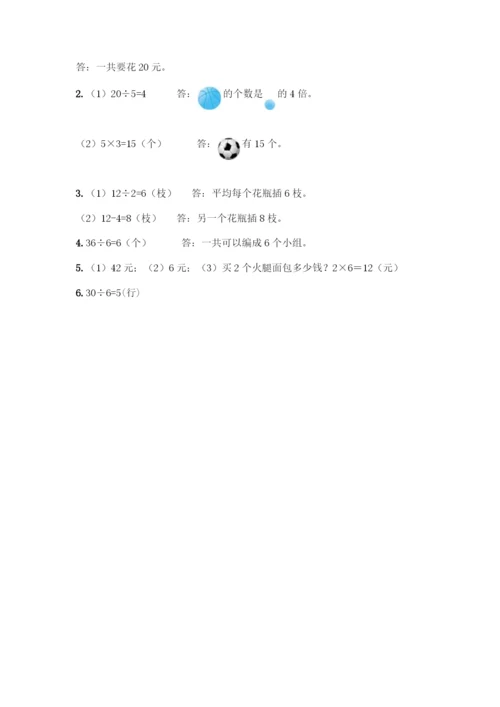 人教版二年级下册数学第二单元-表内除法(一)-测试卷精品(巩固).docx