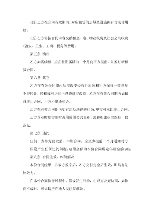 关于出租租房合同模板汇总十篇