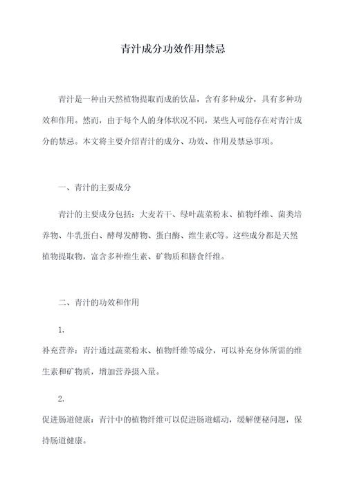 青汁成分功效作用禁忌