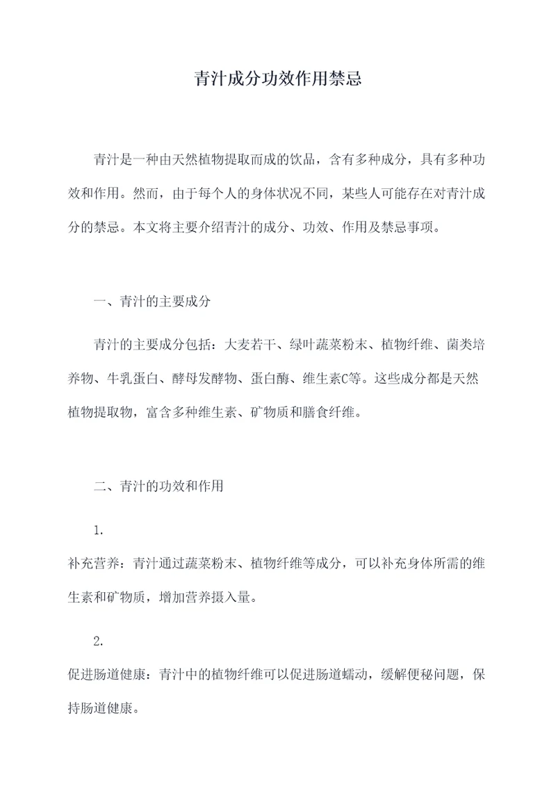 青汁成分功效作用禁忌