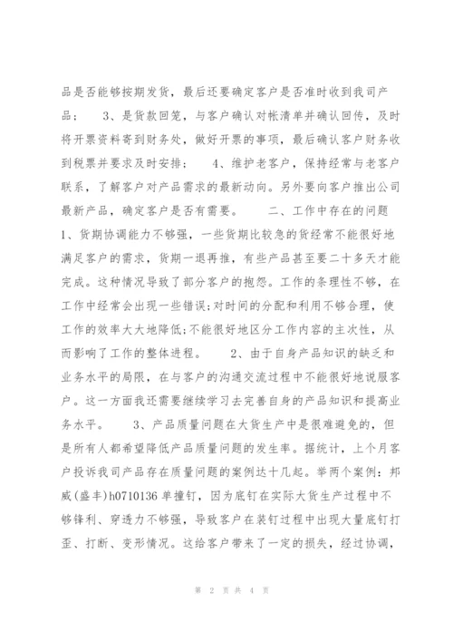 销售季度个人工作总结范文700字.docx