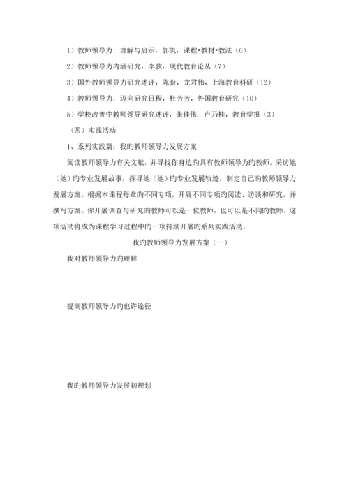 教师领导力学习标准手册.docx