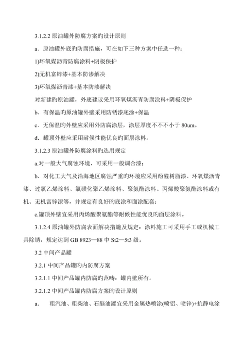 储罐防腐蚀重点技术管理统一规定.docx