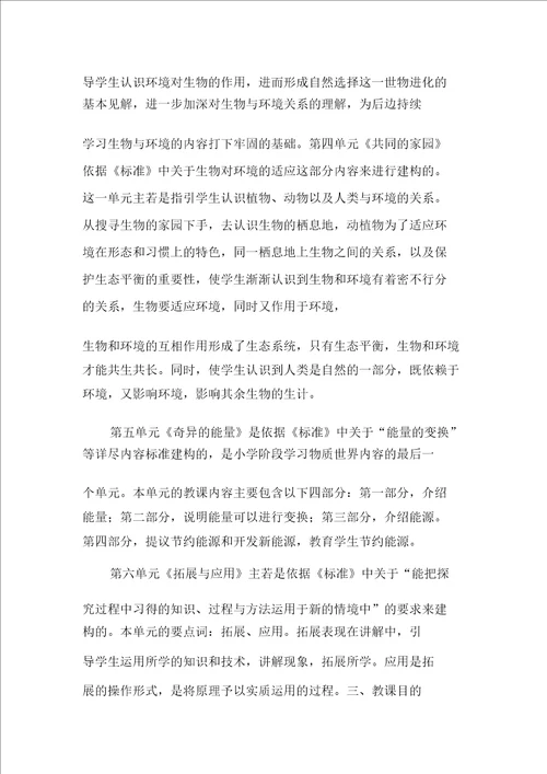 苏教版六年级科学下册教学计划多篇