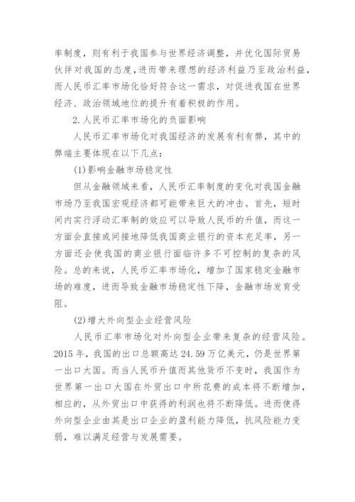 中国经济方面的论文例文.docx