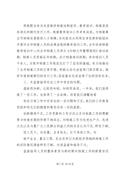 档案局业务处某年工作总结XX年计划.docx