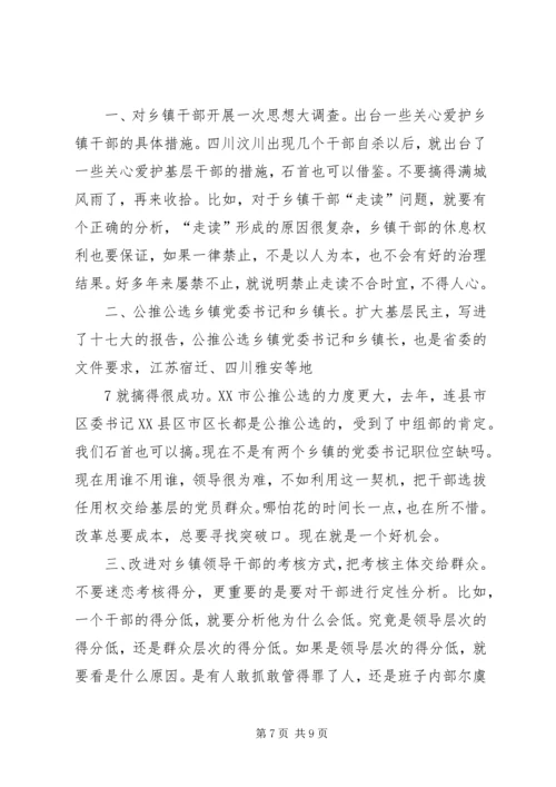 关于乡镇选举方式改革的几个问题 (2).docx