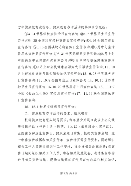 公众健康咨询活动[公众健康咨询活动计划].docx