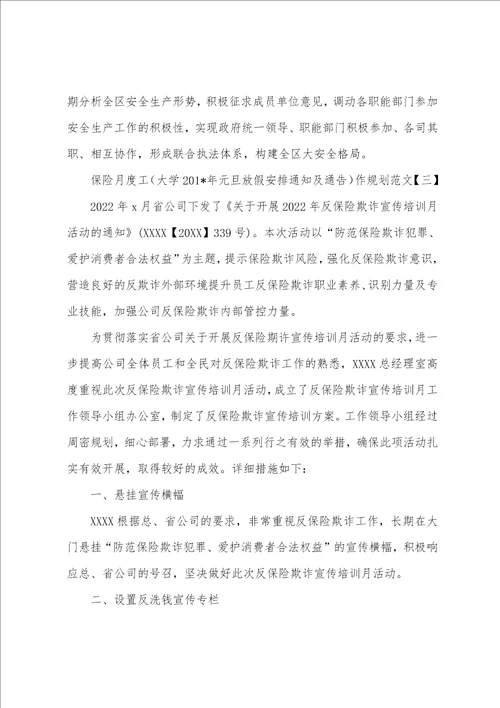 保险公司月工作计划及安排