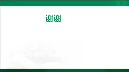 第三单元名著导读《傅雷家书》选择性阅读课件