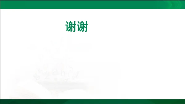 第三单元名著导读《傅雷家书》选择性阅读课件