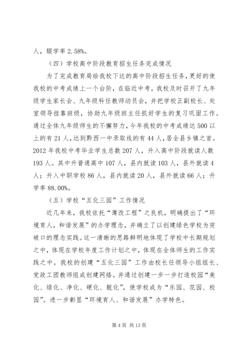 均衡教育建设汇报材料 (2).docx