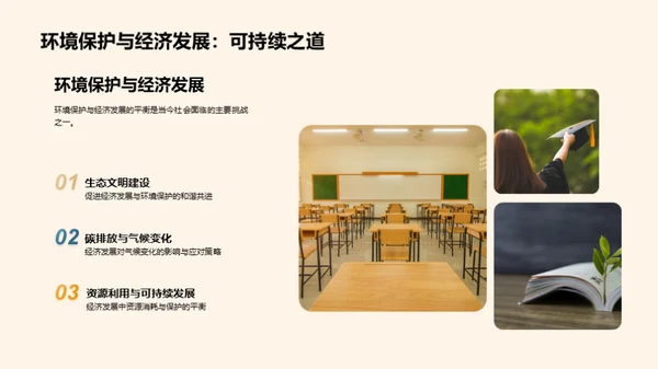 经济学对社会进步的影响