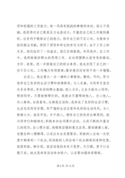 第一篇：党员个人自我评价20XX年各位领导、各位同志：.docx