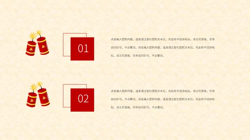 元旦春节元宵过年通用PPT模板