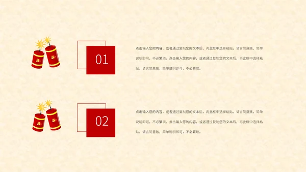 元旦春节元宵过年通用PPT模板