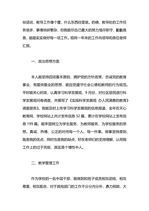 初中教导主任述职报告范文1500字.docx