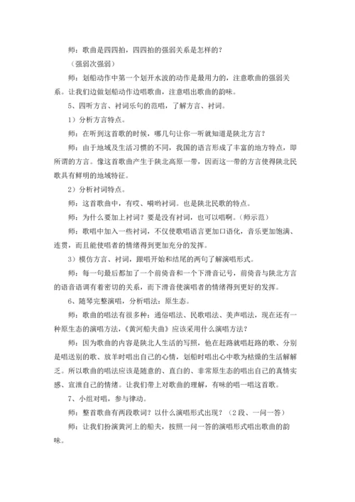 初中七年级上册音乐教案.docx